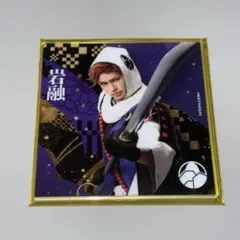 刀ミュ シブツタ 衣装展 ランダム アクリルコースター ランブロ フォトカード