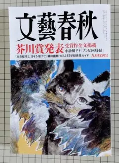 文藝春秋 2026年9月号