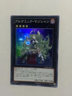 2026年最新】遊戯王 アルケミック マジシャンの人気アイテム - メルカリ