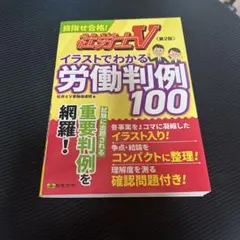 2026年最新】社労士v イラストでわかる労働判例100の人気アイテム