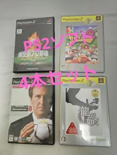 PS2 ゲームソフト 4本セット