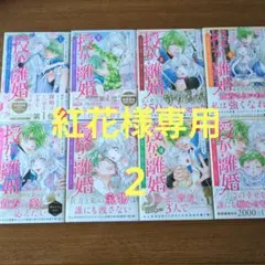 授か離婚