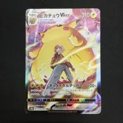 2026年最新】ポケモンカード ピカチュウvmax csrの人気アイテム - メルカリ