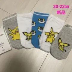 20-22㎝❤️新品！ポケモン靴下5足セット♡ソックス　ポケットモンスター
