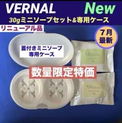 ❤️【リニューアル最新品】❤️ 30gミニソープセット ◆ミニソープ専用ケース付◆のサムネイル