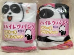 ハイレグパンダ フリースブランケット 2枚セット