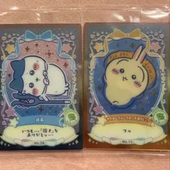 ちいかわウエハース(9、10)ラッキーカードコレクション2