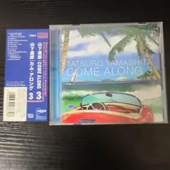COME ALONG 3 山下達郎