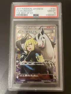 2025年最新】psa10 こわいおねえさんの人気アイテム - メルカリ