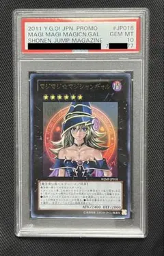 PSA10マジマジマジシャンギャル　ウルトラレア　少年ジャンププロモ【翌日発送】 PSA10 マジマジマジシャンギャル 少年ジャンププロモ【翌日発送