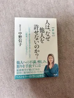 人はなぜ他人を許せないのか?