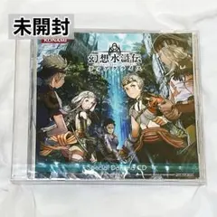 幻想水滸伝ティアクライス 特典 ドラマCD