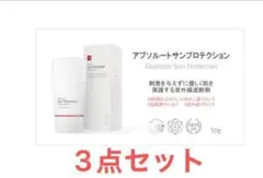 Rene-Cell］リニューアル・サンプロテクション・BBクリーム 3点セット