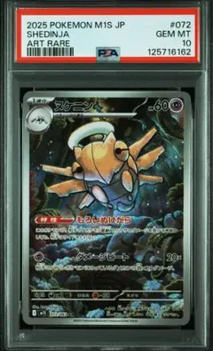 2025年最新】ヌケニン psaの人気アイテム - メルカリ