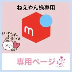 ねえやん様専用