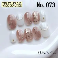 【No.073】ニュアンスネイル♡もやもや ブラウン ミラー 現品