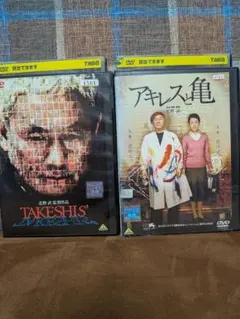 北野武 TAKESHIS' アキレスと亀 レンタルDVD ２枚セット