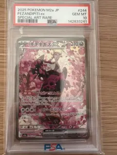 【PSA10】メガキチキギスex SAR 244/193 M2a