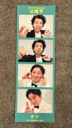 2025年最新】ニッポンの社長 の人気アイテム - メルカリ