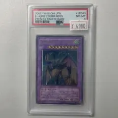 遊戯王 E・HERO ストーム・ネオス PSA10 - メルカリ