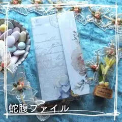 おすそ分けファイル　蛇腹ファイル010