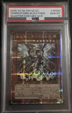 【PSA10:鑑定29枚】嵐征竜－テンペスト　クオシク　遊戯王 嵐征竜-テンペスト | ゴールドシークレット | ドラゴンスター | 遊戯王 遊戯王OCG デュエルモンスターズ
