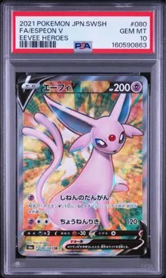 【PSA10】ポケモンカード エーフィV SR イーブイヒーローズのサムネイル