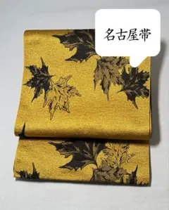 [極美品] 洗える　名古屋帯　金　訪問着　付下げ　無地　略礼装　合繊