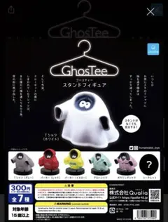 2026年最新】ゴースティー スタンドフィギュア シークレットの人気