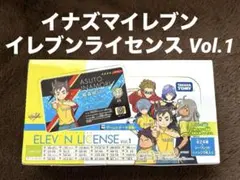 【新品未開封】イレブンライセンス vol.1～4 まとめ売り 2025年最新】イナズマイレブン イレブンライセンス vol．1 boxの