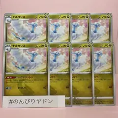 チルタリス　いざなうしらべ　かっくう　ノーマル　8枚　pcg440