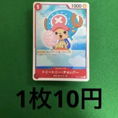 ワンピースカード　トニートニー・チョッパー　ST01-006