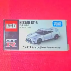 2026年最新】トミカ 日産 GT-R 50th Anniversaryの人気アイテム - メルカリ