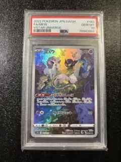 ポケモンカード　ミュウar PSA10 10連番 ポケモンカード ポケカ ミュウ ar psa10 連番 - メルカリ