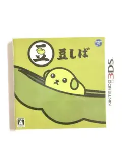 豆しば NINTENDO 3DS