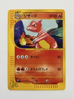 超希少】ポケモンカード 旧裏 初版,マークなし No,005 リザード - メルカリ