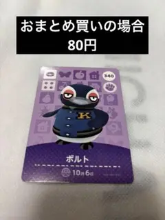 あつまれどうぶつの森amiiboカード