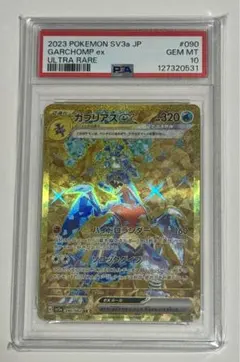 PSA10 ガブリアスex UR SV3a レイジングサーフ 090/062 - メルカリ