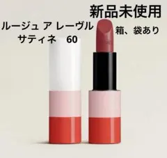 HERMES ルージュ・エルメス ルージュ ア レーヴル サティネ　60のサムネイル