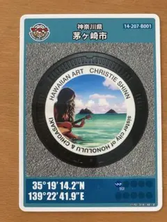 マンホールカード 神奈川県 茅ヶ崎市