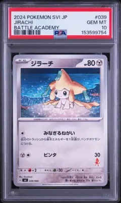 希少】PSA10ジラーチ❣️ねがいぼし タッグオールスターズ - メルカリ