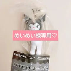 めいめい様専用♡ サンリオキャラクターズ ライブキャラクター ★クロミ