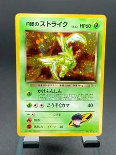 【ポケモンカード】超貴重！2004年　R団のストライクexファーストエディション 2004 R団のストライクex PSA 10 1st エディション - カルドバ