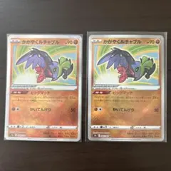 ポケモンカード かがやくルチャブル 2枚セット - メルカリ
