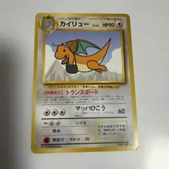 カイリュー_ANA 「ジェットでゲットだ！Wチャンスキャンペーン」 プレゼント…