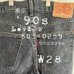 【激レア・エラー個体】Levi's 503 先染めブラックデニム（日本製J22）