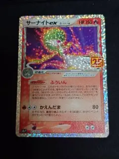 サーナイト ex δ プロモカードパック 25th ANNIVERSARY e…