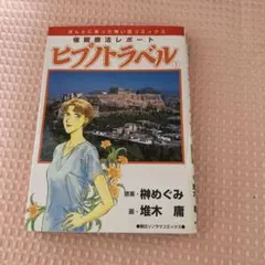ヒプノトラベル ー催眠療法レポート 1、2、5 - メルカリ