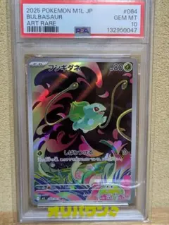 フシギダネAR PSA10 064/063 ポケモンカード - メルカリ