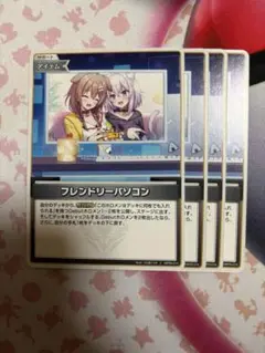 フレンドリーパソコン　4枚　ホロカ